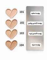 رنگ بندی کرم پودر گابرینی شماره 101 تا 104