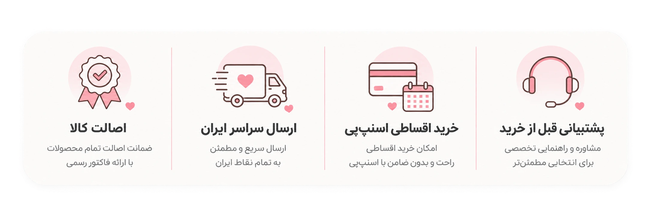 تضمین اصالت کالا، ارسال سراسر ایران، خرید اقساطی با اسنپ‌پی و پشتیبانی قبل از خرید در سرمین شاپ