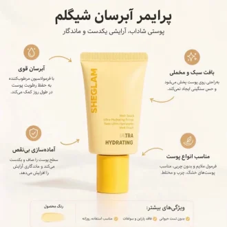 ویژگی های پرایمر آبرسان SHEGLAM Melt Touch
